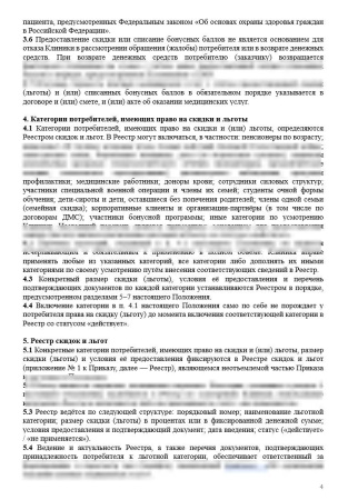 Комплект документов «Платные стоматологические услуги»